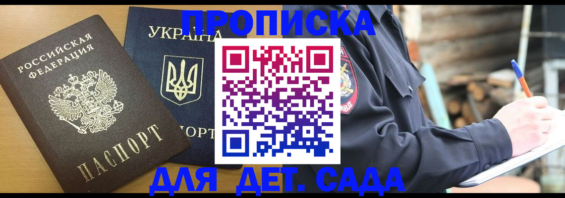 прописка ребенка в Майкопе