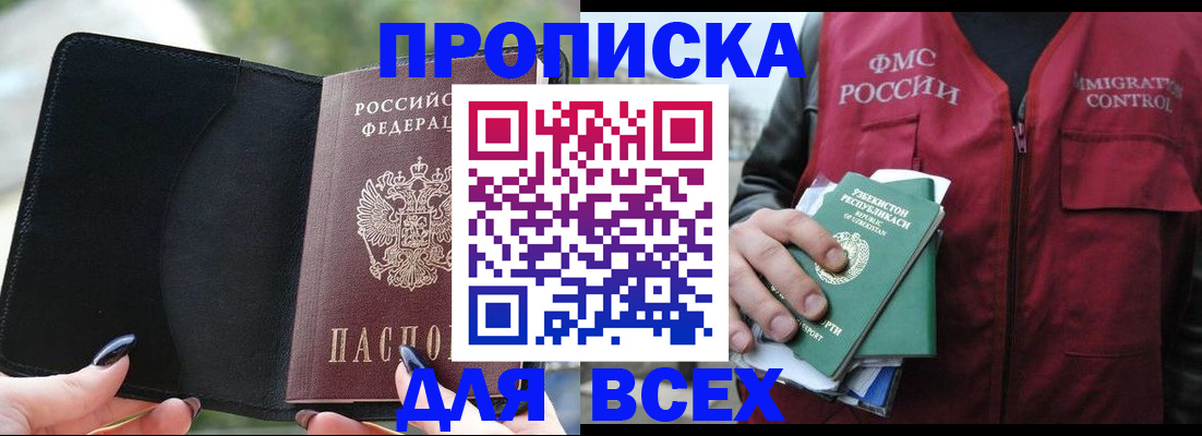 прописка штамп в Майкопе