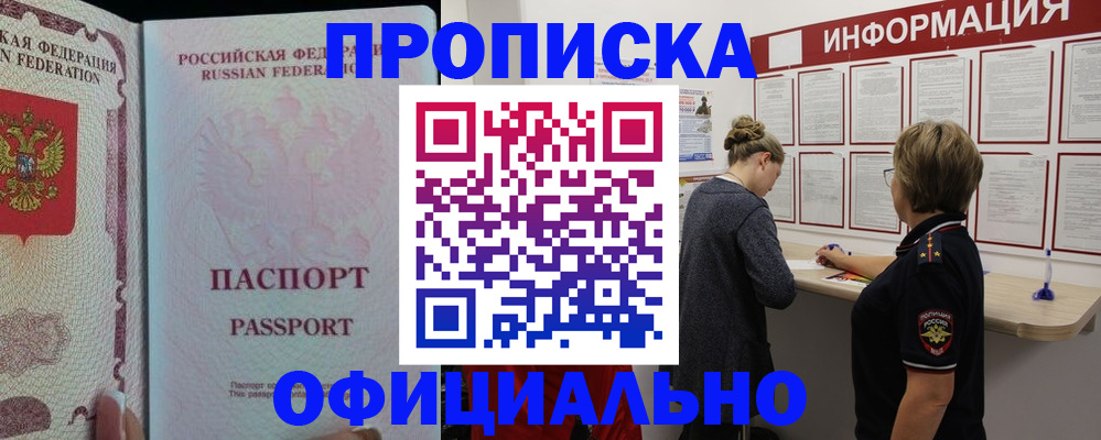 прописка для военкомата в Майкопе