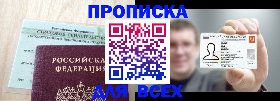 прописка регистрация в Майкопе