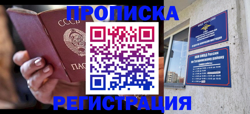 прописка гарантия в Майкопе