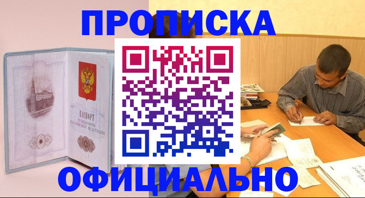 прописка паспорт в Майкопе