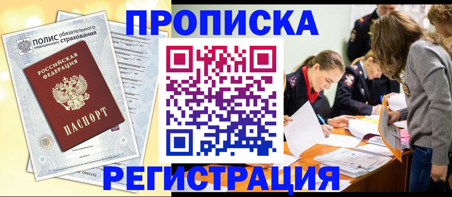 временная регистрация законно в Майкопе